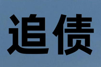 黄浦追债公司